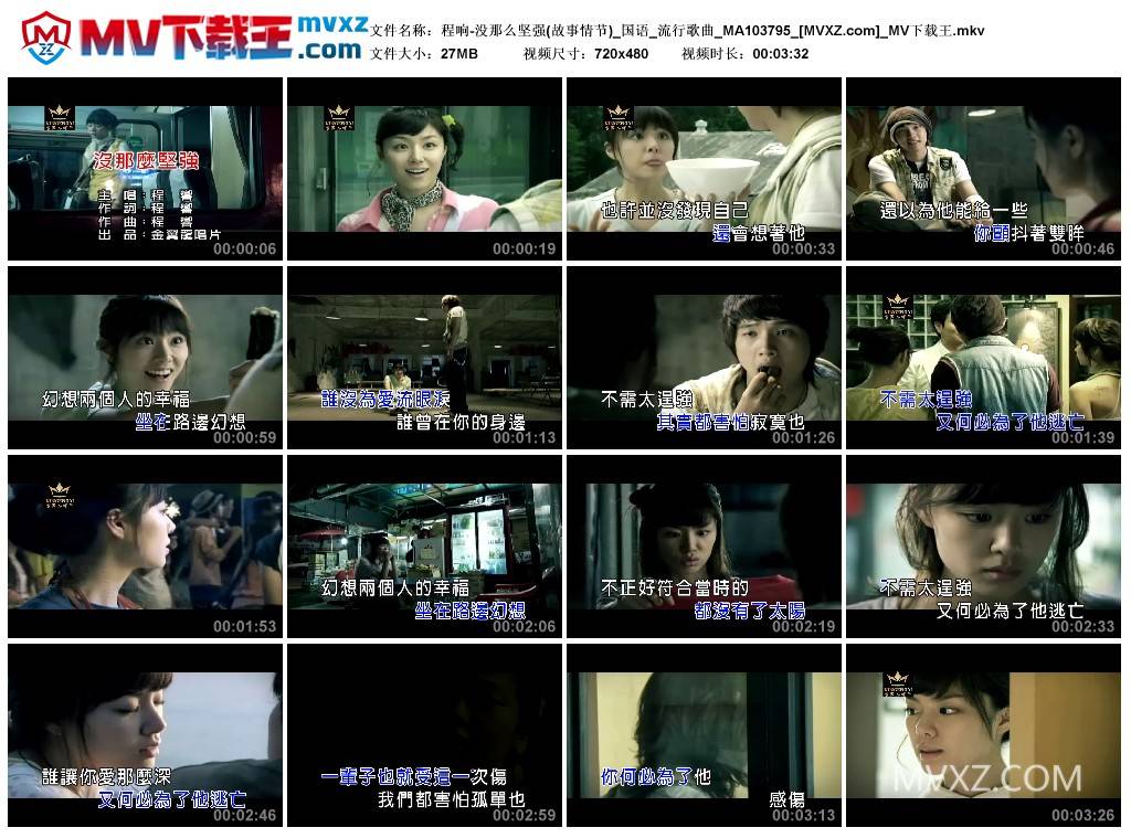 程响-没那么坚强(故事情节)_国语_流行歌曲_MA103795